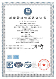 質(zhì)量管理體系認證證書