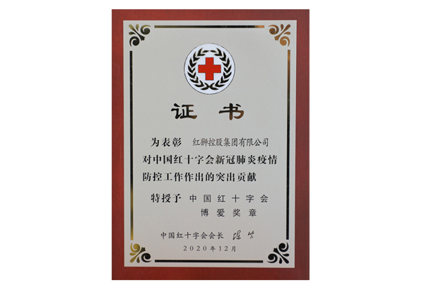 2020年中國(guó)紅十字會(huì)博愛(ài)獎(jiǎng)?wù)? onclick=